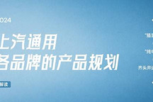 “插混”与“纯电”齐头并进 解读 2024 上汽通用各品牌的产品规划