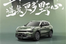 配置升级!2024款领克01部分官图发布