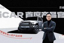 《对磊》｜做更懂年轻人的产品经理 对话 iCAR 首席产品官 苏峻