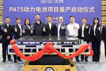 一汽弗迪PA75动力电池项目正式启动量产