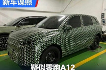 紧凑型SUV来了?疑似零跑A12谍照曝光