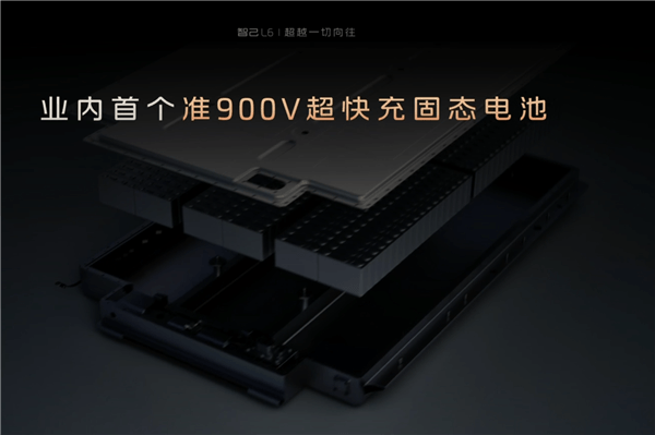 智己汽車全球首發準900V固態電池：續航輕松破1000公里