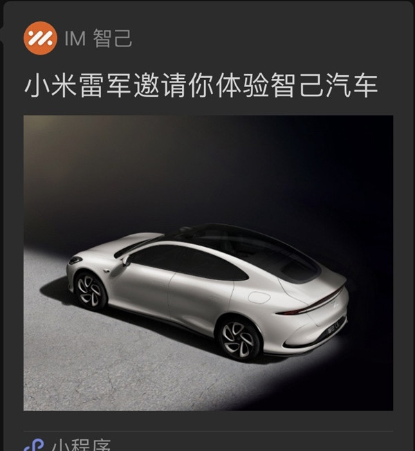 小米公司深夜連發三文：對智己抹黑行為的忍讓是有限度的
