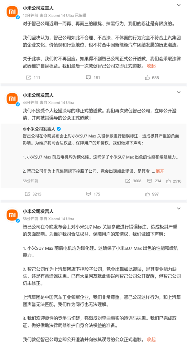 小米公司深夜連發三文：對智己抹黑行為的忍讓是有限度的