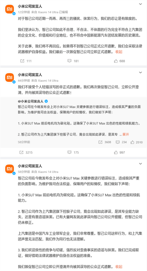 小米公司深夜连发三文：对智己抹黑行为的忍让是有限度的