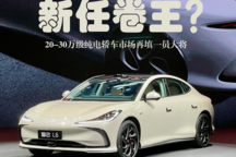 20-30万级别纯电轿车新卷王诞生？智己L6的技术到底能不能打？