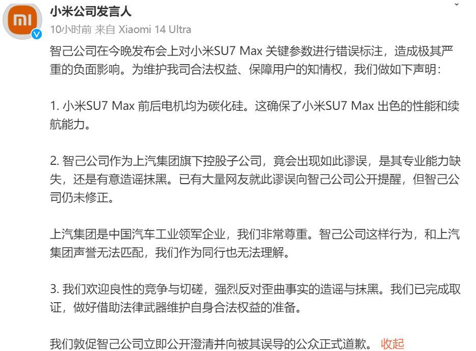 小米連發(fā)三文喊智己道歉，因發(fā)布會錯誤標注小米SU7參數(shù)
