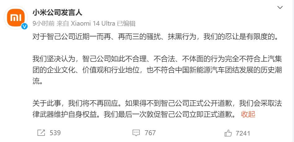 小米連發(fā)三文喊智己道歉，因發(fā)布會錯誤標注小米SU7參數(shù)