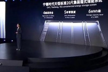 宁德时代发布天恒20尺集装箱式储能系统