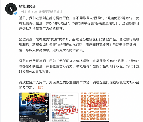 极氪辟谣“降价”:非官方行为