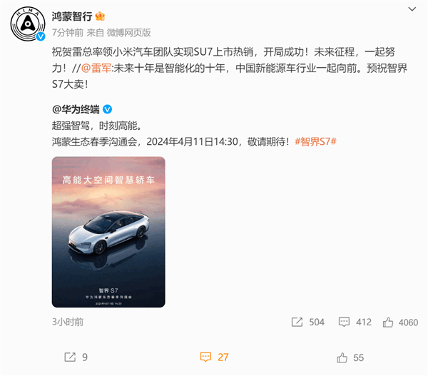 鴻蒙智行祝賀小米SU7上市熱銷！網(wǎng)友：小米和華為格局拉滿了