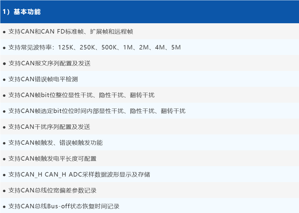 同星智能重磅發布TH7011—CAN FD一致性干擾儀！