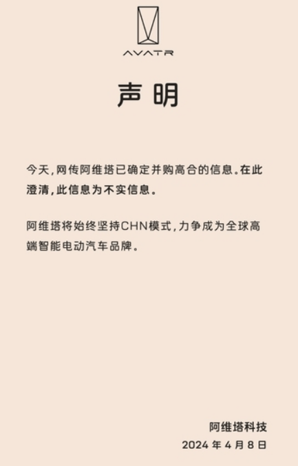 被阿維塔收購告吹！高合汽車：小塔不買 不帶他玩