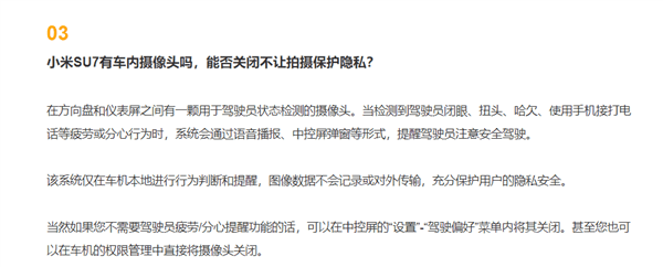 小米汽車：SU7車內(nèi)攝像頭不對外傳輸數(shù)據(jù) 可完全關(guān)閉