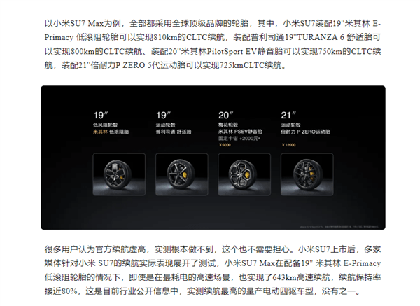 小米SU7 Max高速續(xù)航實測643km！小米：量產(chǎn)電動四驅(qū)車最高 沒有之一