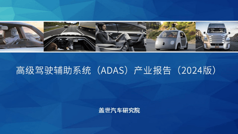 ADAS产业研究分析：本土供应商份额快速提升