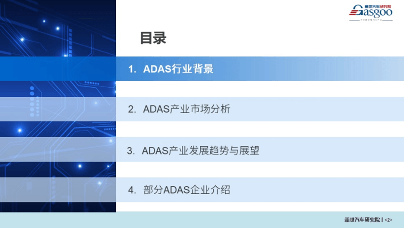 ADAS产业研究分析：本土供应商份额快速提升