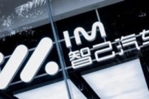 智己汽车官方发举报信:严惩有组织的网络暴力和流量霸凌