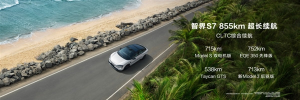 徹底解決續(xù)航焦慮！智界S7全系標(biāo)配800V高壓超充