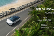 华为智界S7推出新权益，最强黑科技纯电轿车怎么选？