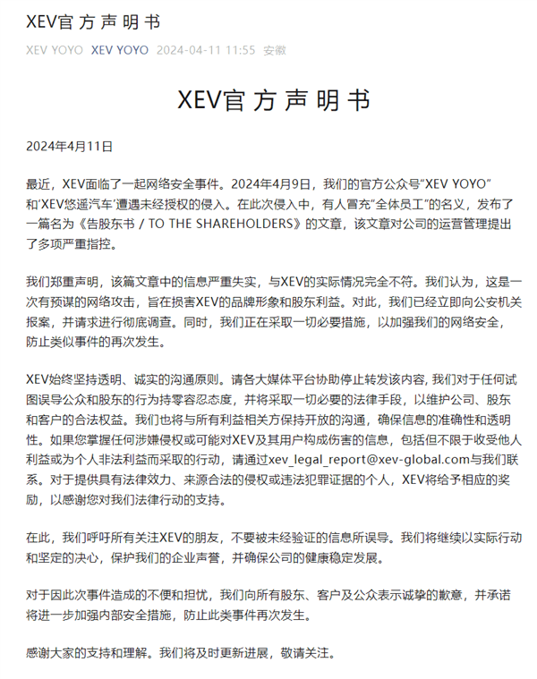 被員工集體舉報造假、暴力裁員 悠遙汽車回應(yīng)：不實 官方賬號被入侵