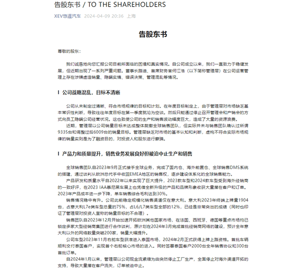 被員工集體舉報造假、暴力裁員 悠遙汽車回應(yīng)：不實 官方賬號被入侵