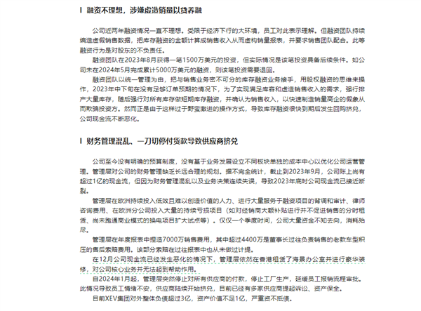 被員工集體舉報造假、暴力裁員 悠遙汽車回應(yīng)：不實 官方賬號被入侵