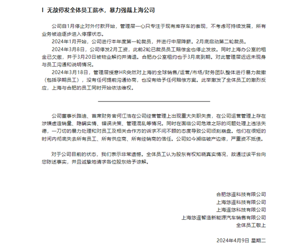 被員工集體舉報造假、暴力裁員 悠遙汽車回應(yīng)：不實 官方賬號被入侵