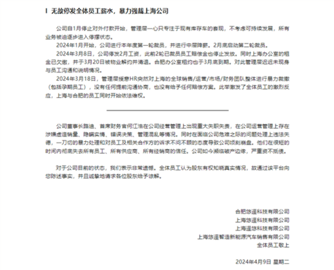 被员工集体举报造假、暴力裁员 悠遥汽车回应：不实 官方账号被入侵