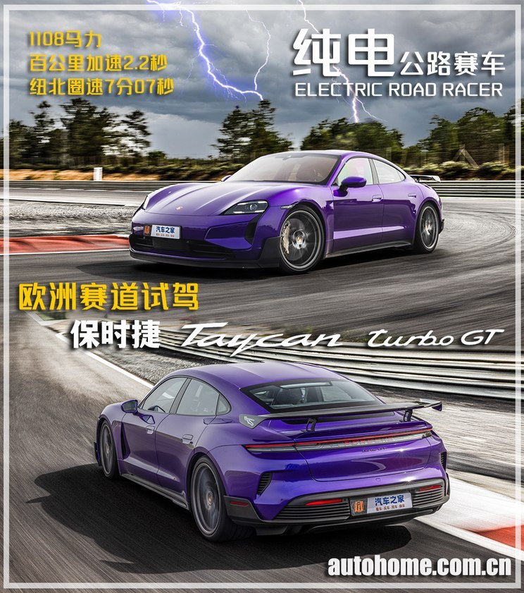 独家海外试驾保时捷Taycan Turbo GT