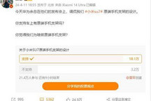 雷军问网友是否支持车上有原创手机支架