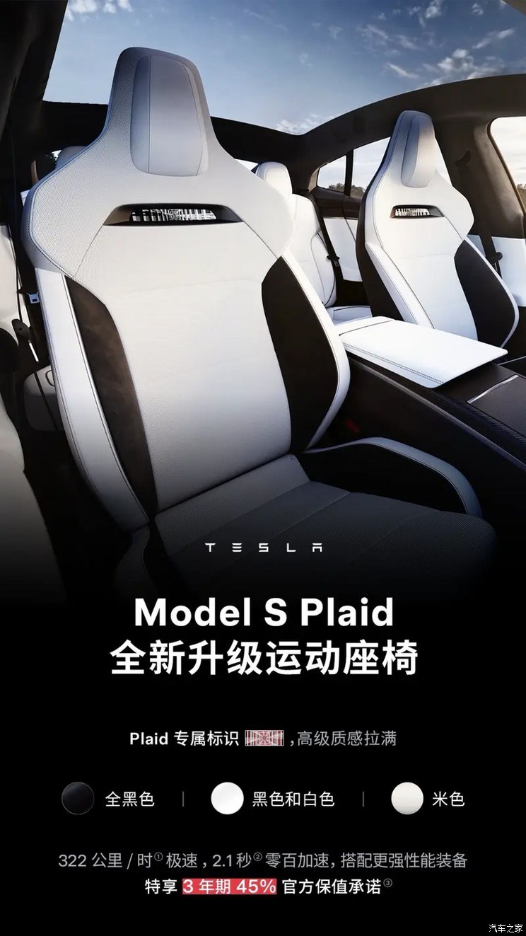 特斯拉 Model S Plaid升级运动座椅