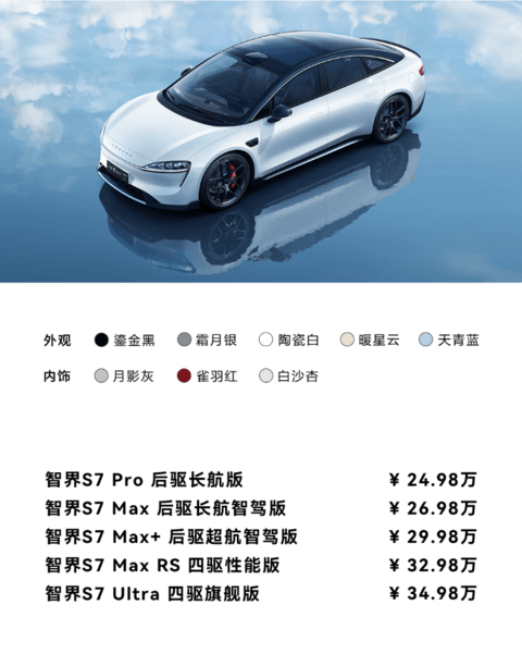 开启海量交付,智界S7要抢小米SU7的饭碗?