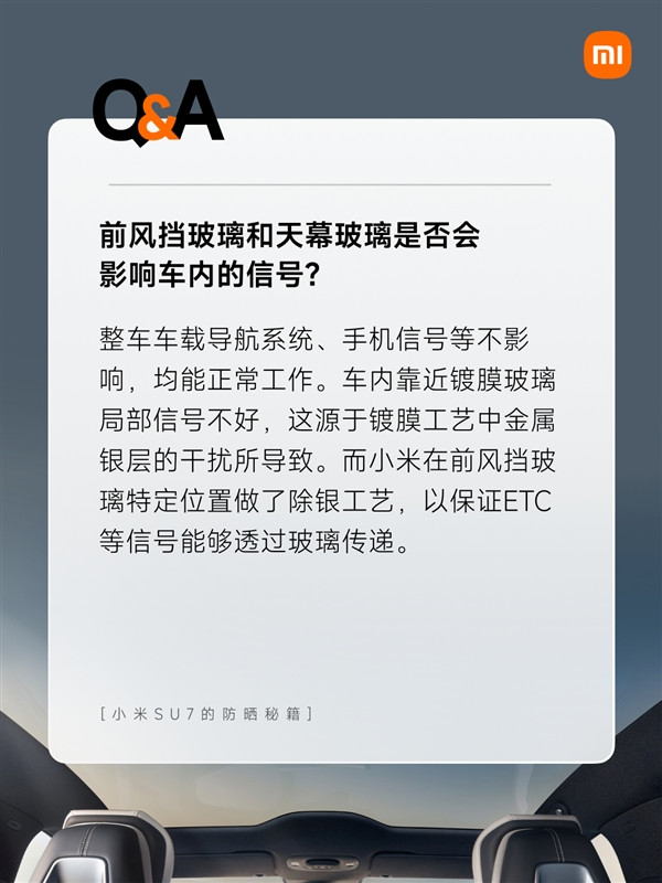 小米SU7收獲大量女性用戶！官方揭秘五大防曬秘籍