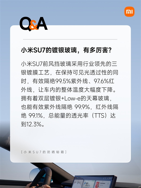 小米SU7收獲大量女性用戶！官方揭秘五大防曬秘籍
