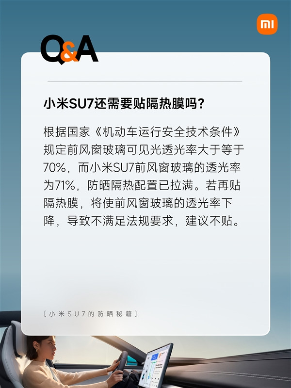 小米SU7收獲大量女性用戶！官方揭秘五大防曬秘籍