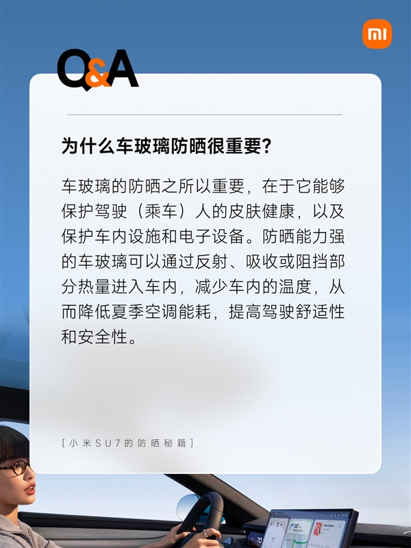 小米SU7收獲大量女性用戶！官方揭秘五大防曬秘籍