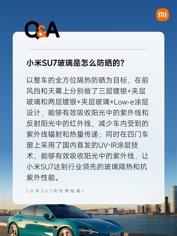 小米SU7收獲大量女性用戶！官方揭秘五大防曬秘籍