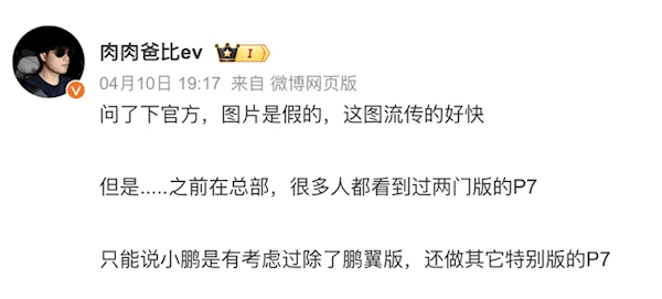 曝小鵬P7將推敞篷版！知情人士：網友P圖