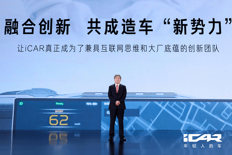 奇瑞集团携手宁德时代,共同助力iCAR升维跑出新能源加速度