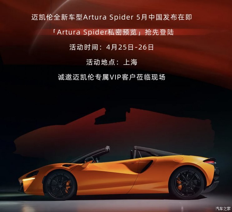 新款迈凯伦Artura Spider于5月在华发布