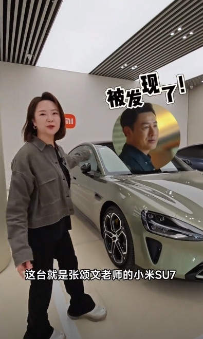 小米許斐提車巧遇張頌文小米SU7：同款顏色、內(nèi)飾 直呼太有緣
