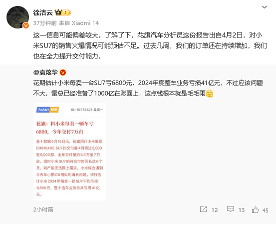 曝小米SU7的锁单量已经超过6万！产能已提升：日产超400辆