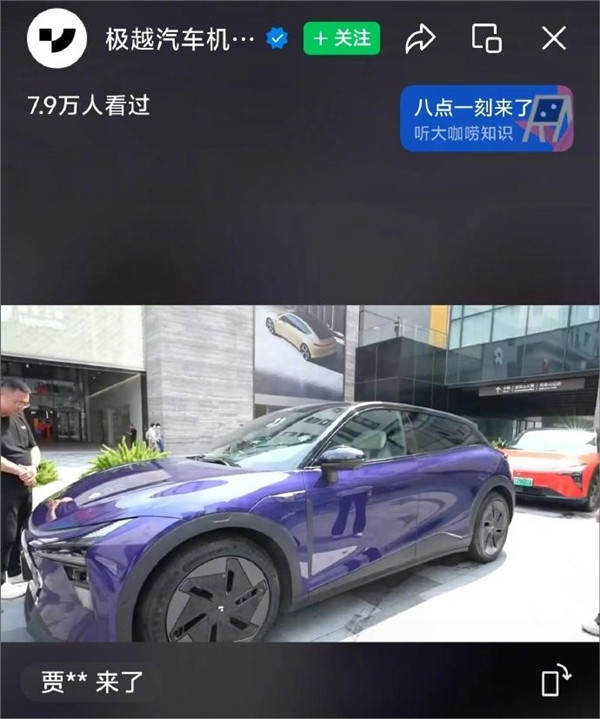 極越CEO直播演示語音開門翻車：多次喊語音助手均沒反應