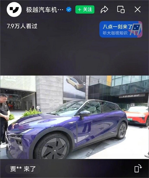 极越CEO直播演示语音开门翻车：多次喊语音助手均没反应