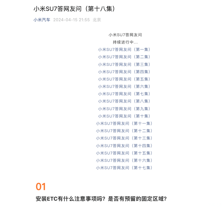 小米官方发布第十八集小米SU7疑问解答