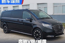 外观升级/动力提升 奔驰V级/威霆申报图