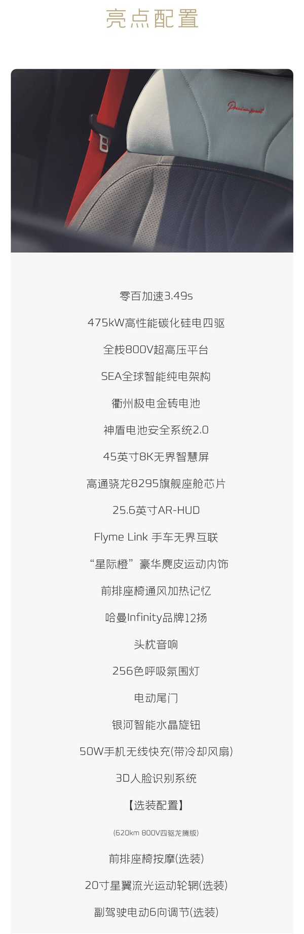 瞄準小米SU7 吉利銀河E8四驅龍騰版上市：21.58萬買3秒+800V