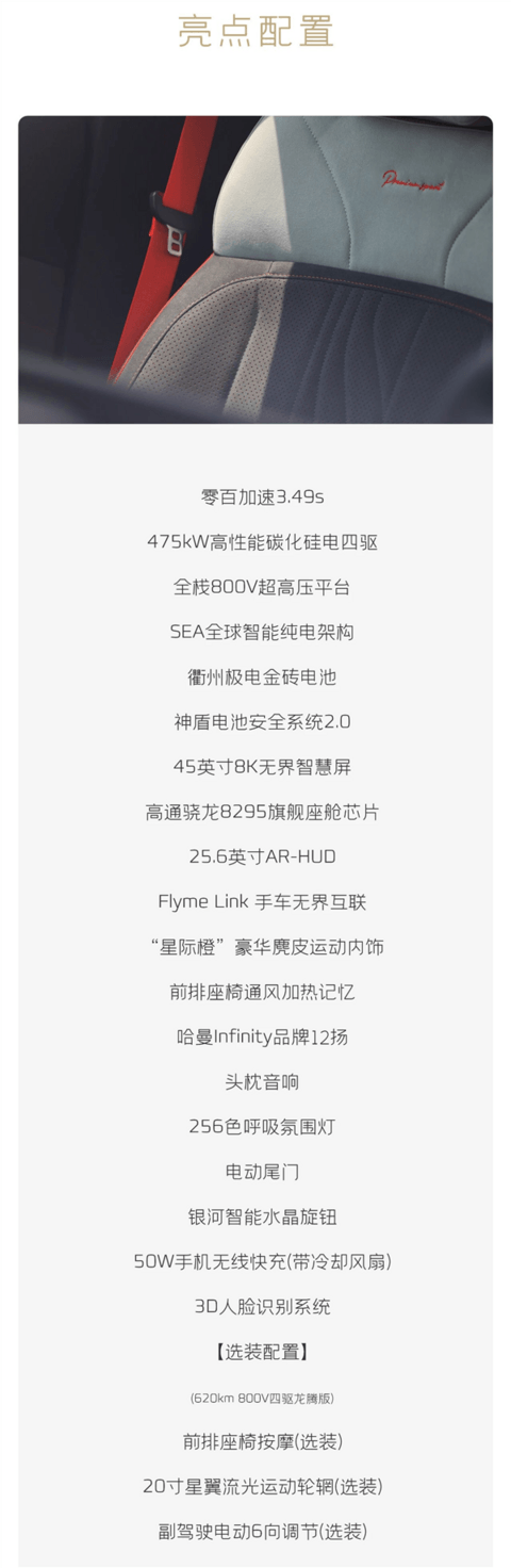 瞄准小米SU7 吉利银河E8四驱龙腾版上市：21.58万买3秒+800V