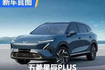 将于下半年上市 五菱星辰PLUS官图发布